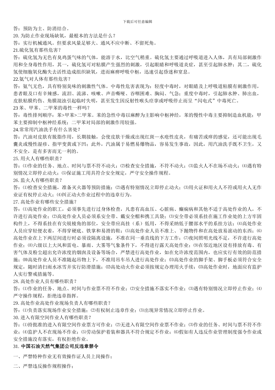 2024冬季安全考试复习资料_第2页