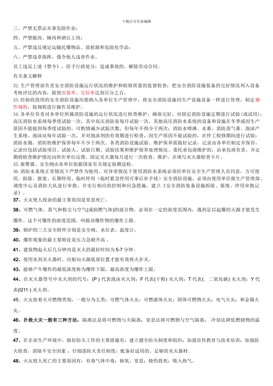 2024冬季安全考试复习资料_第3页