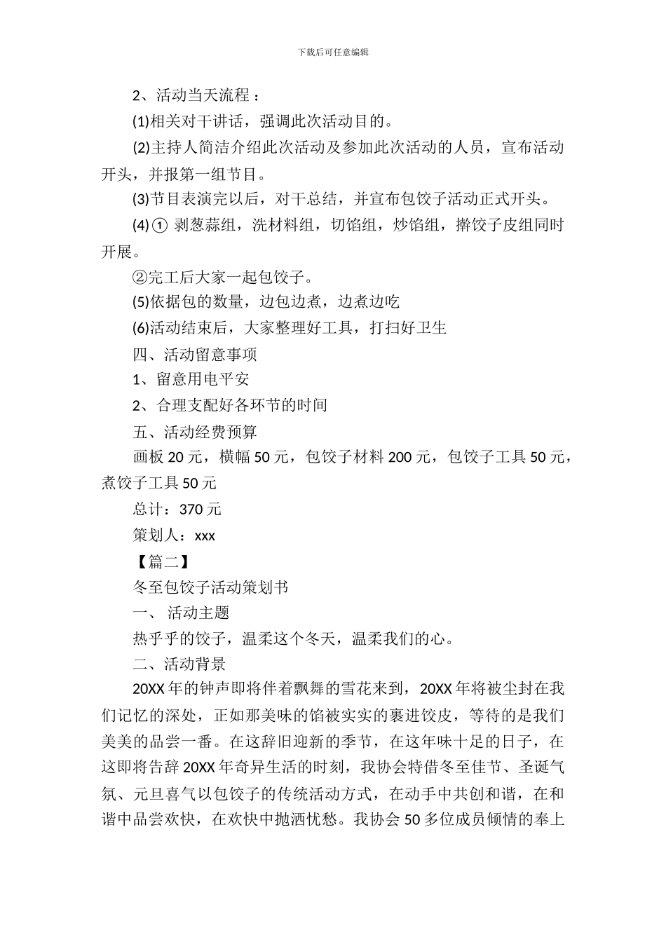 2024冬至包饺子活动策划书_第3页