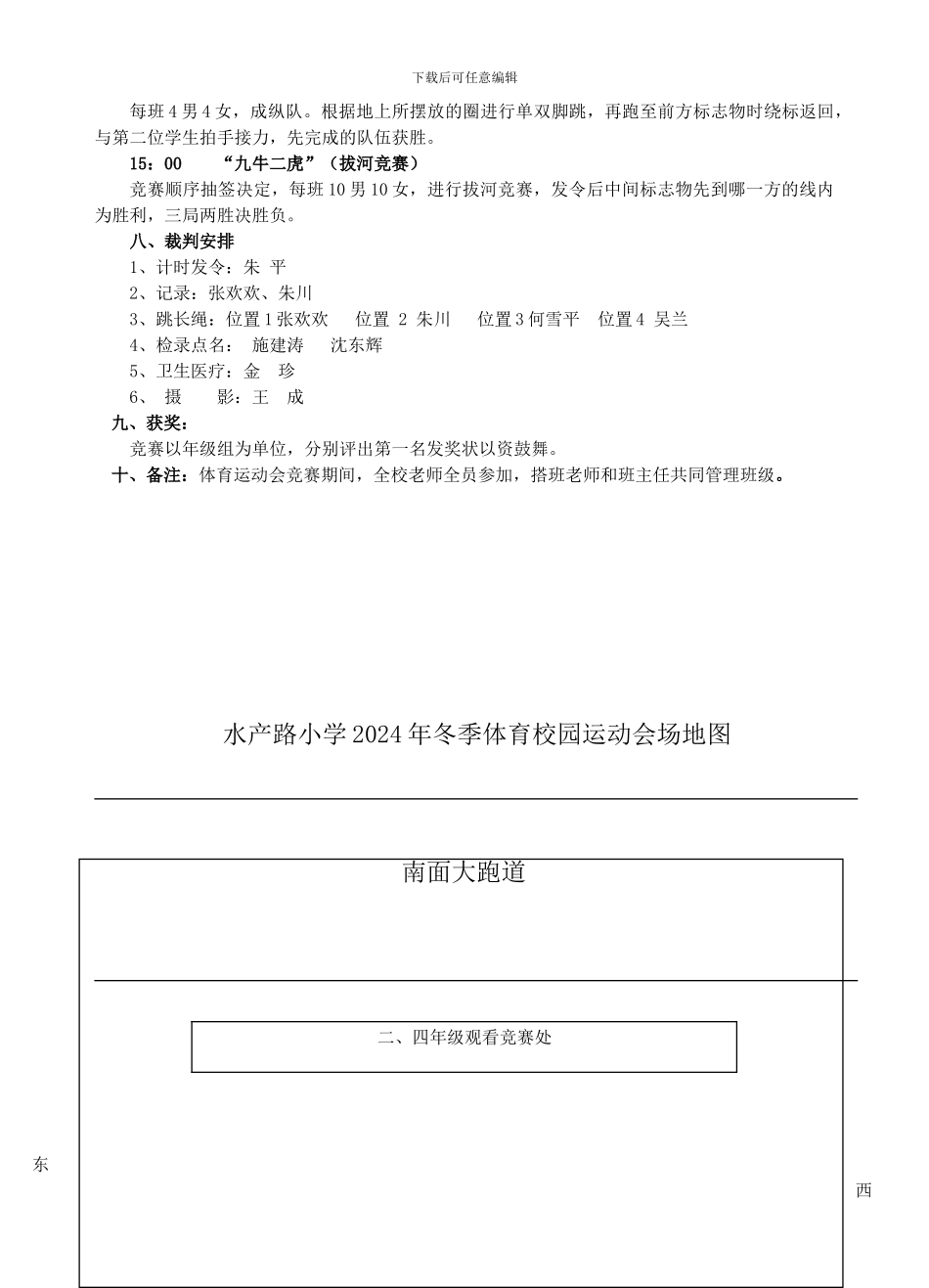 2024冬季校园运动会方案_第2页