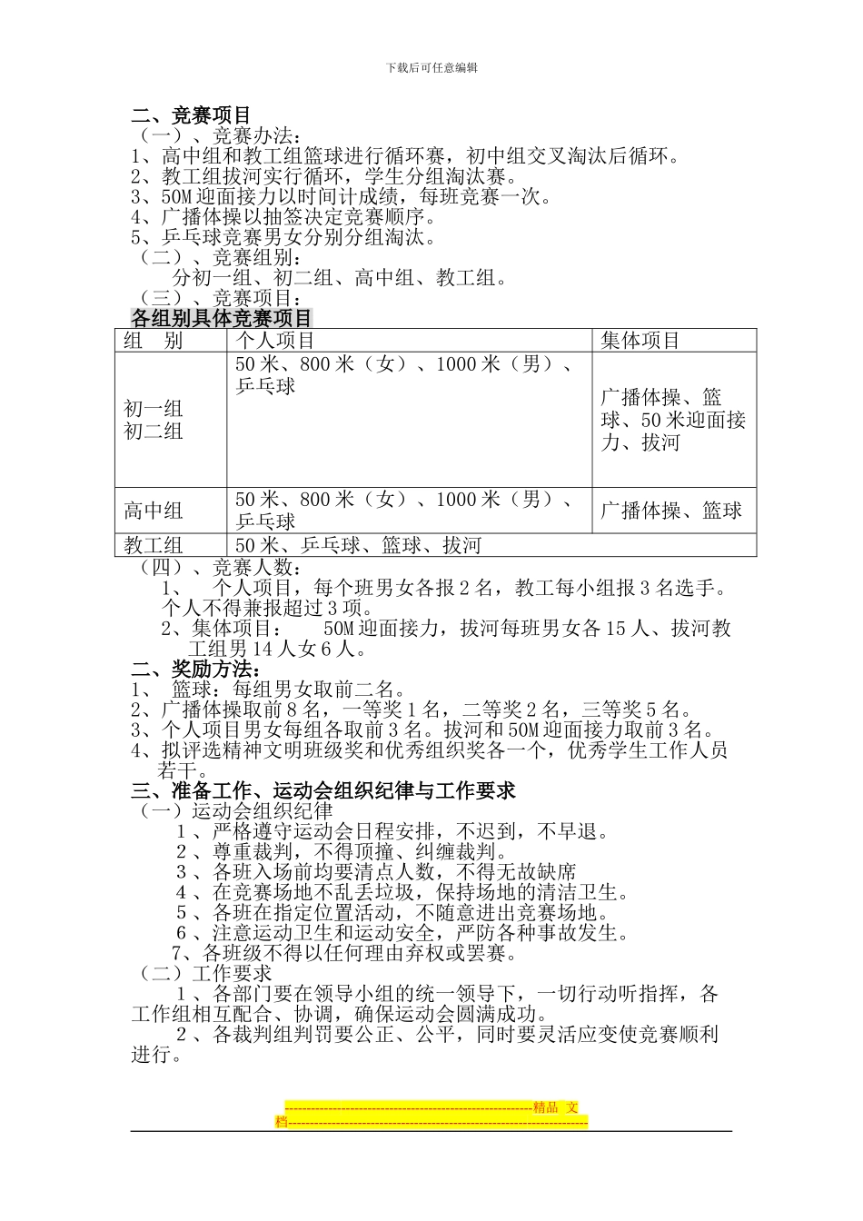 2024冬季运动会方案_第2页