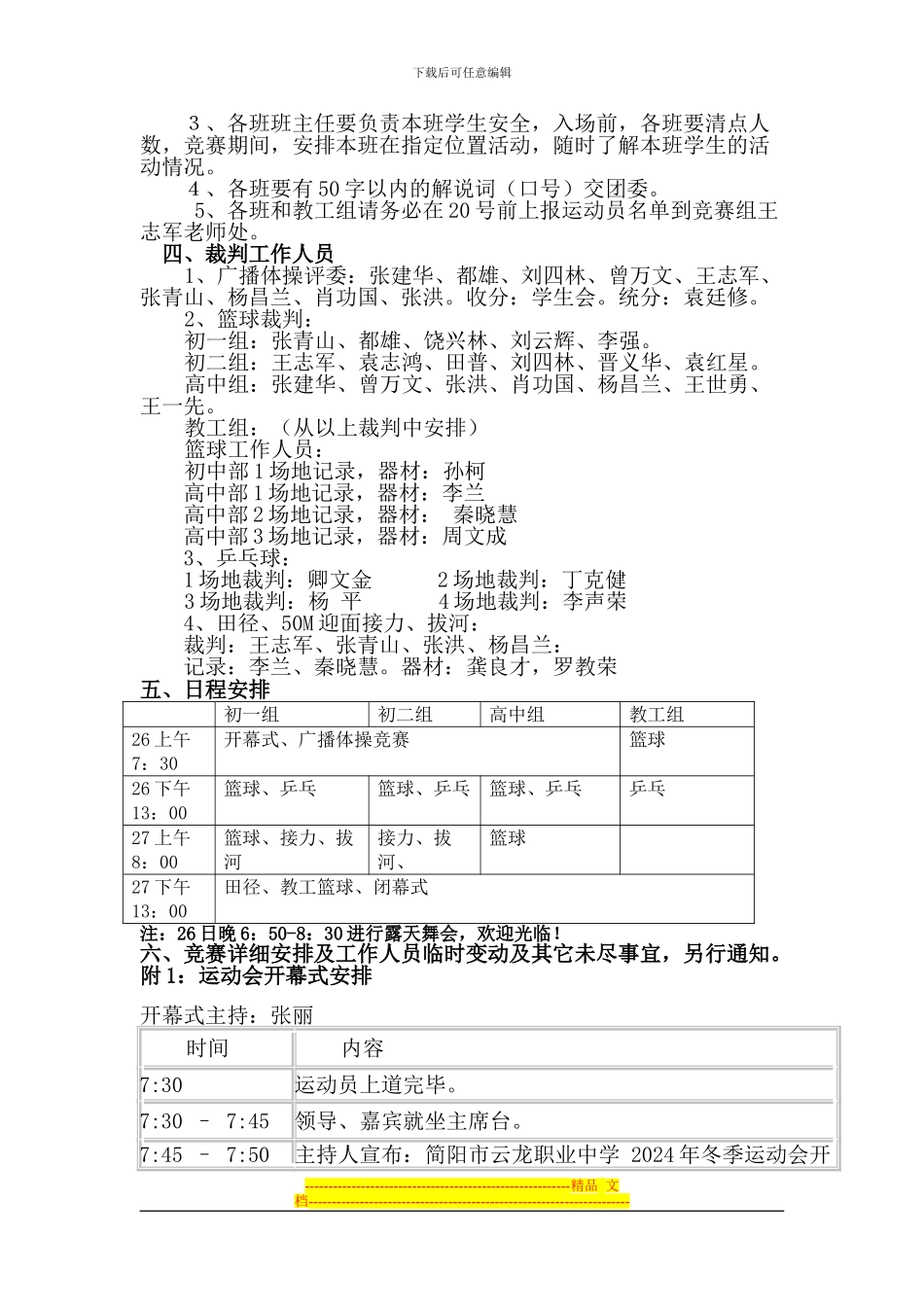 2024冬季运动会方案_第3页