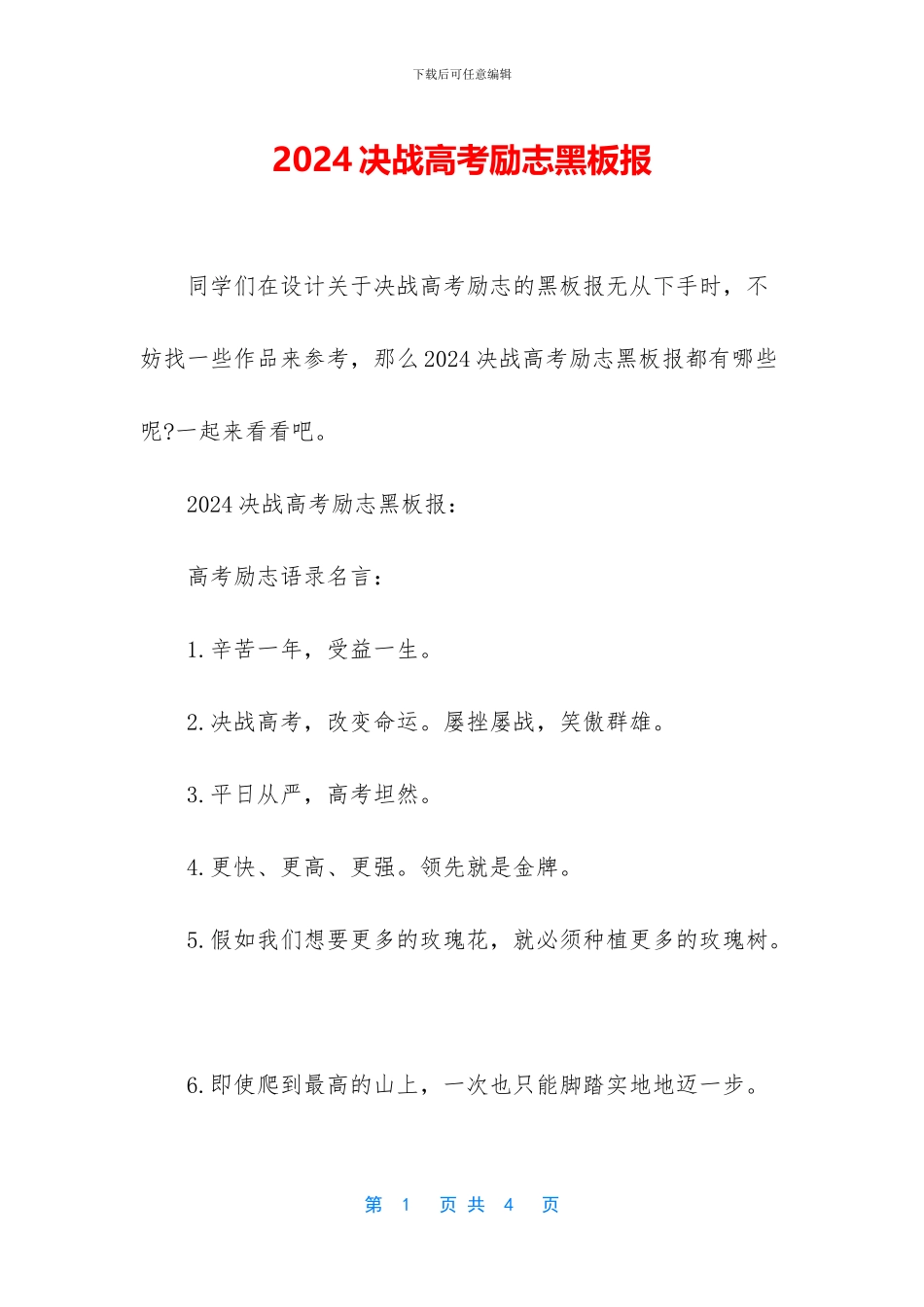 2024决战高考励志黑板报_第1页