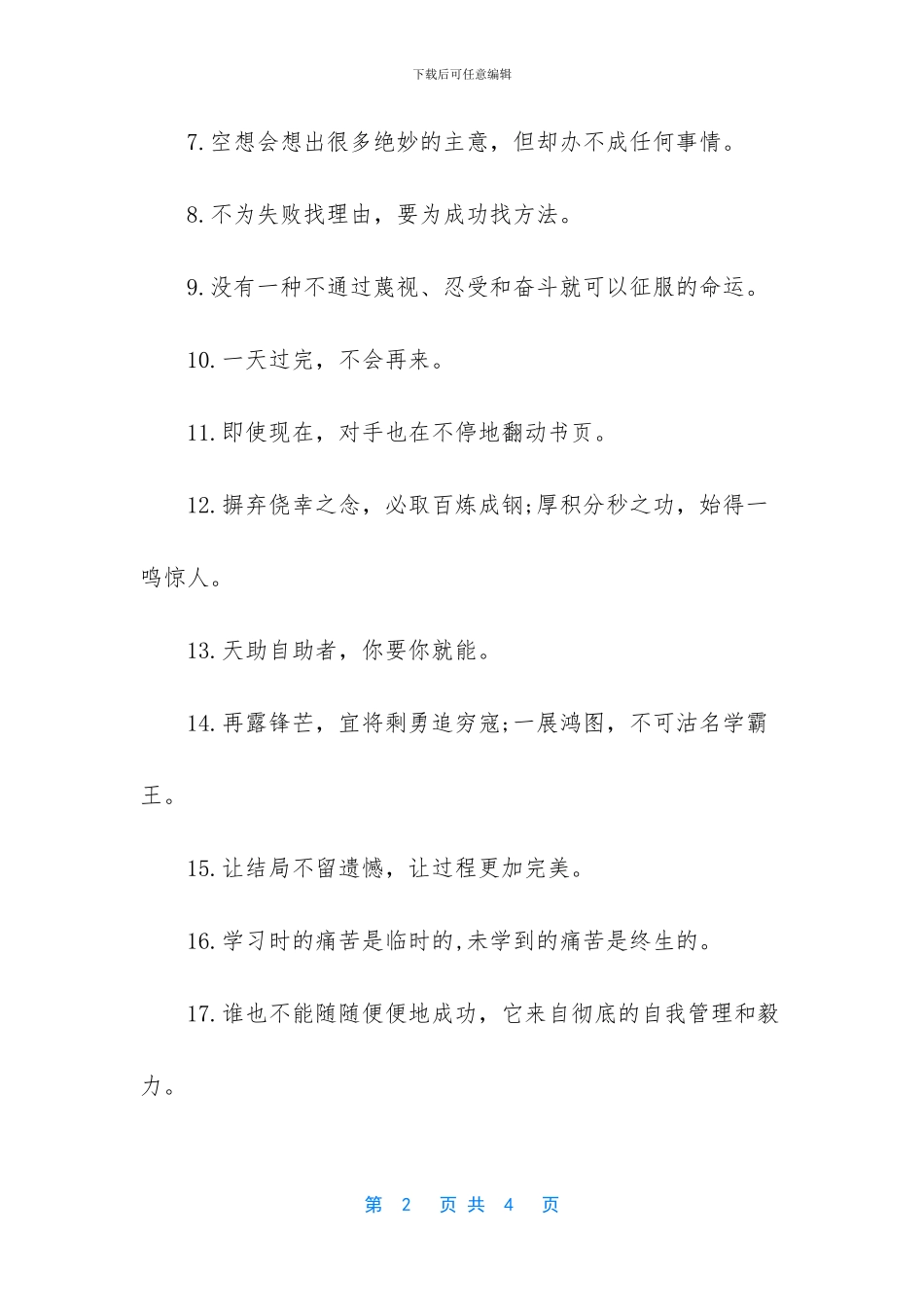 2024决战高考励志黑板报_第2页