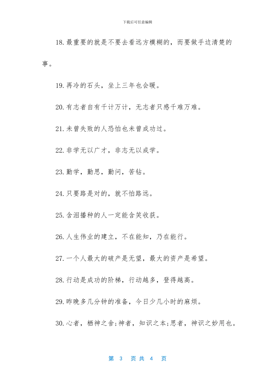 2024决战高考励志黑板报_第3页