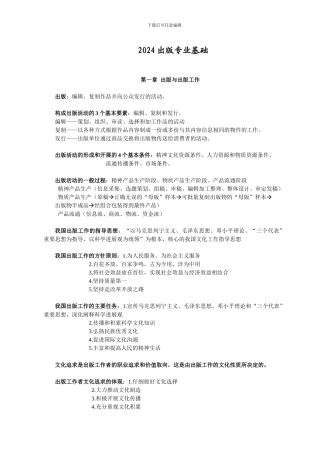 2024出版专业基础整理笔记