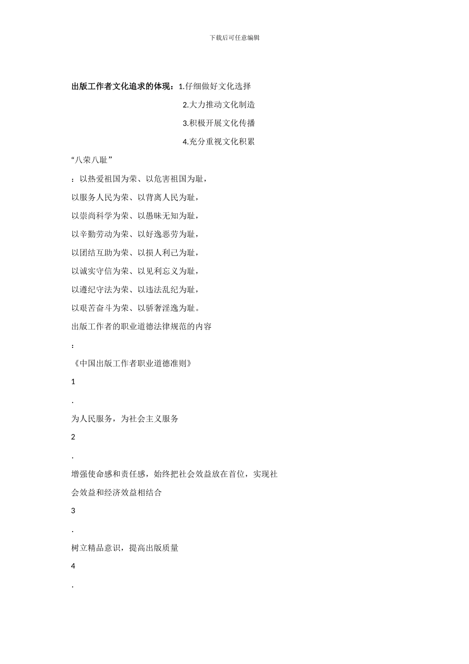 2024出版专业基础整理笔记_第2页