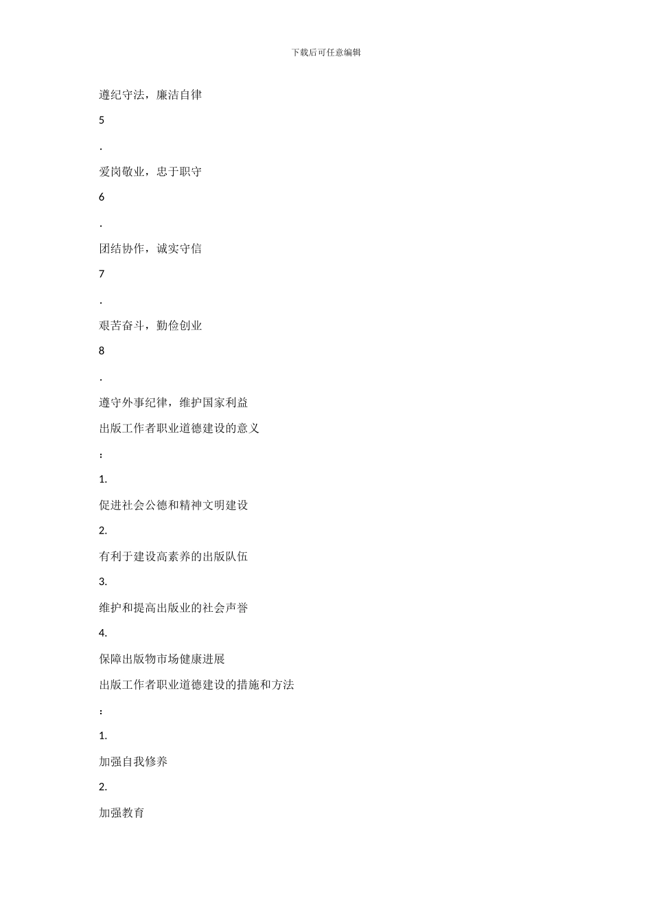 2024出版专业基础整理笔记_第3页