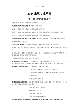 2024出版专业基础整理笔记
