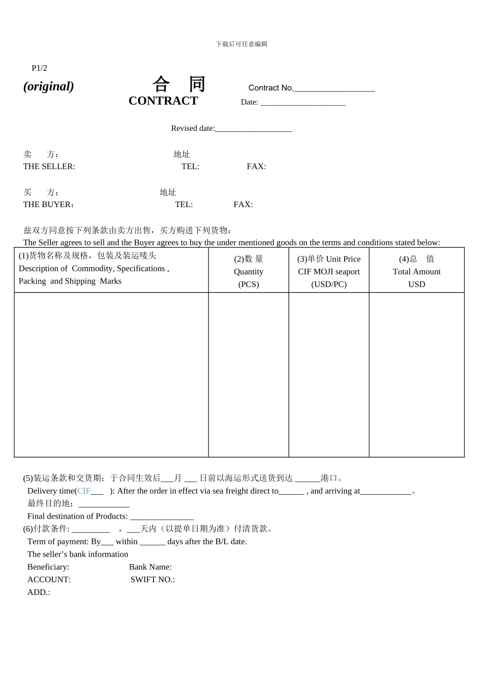 2024出口贸易销售合同_第1页