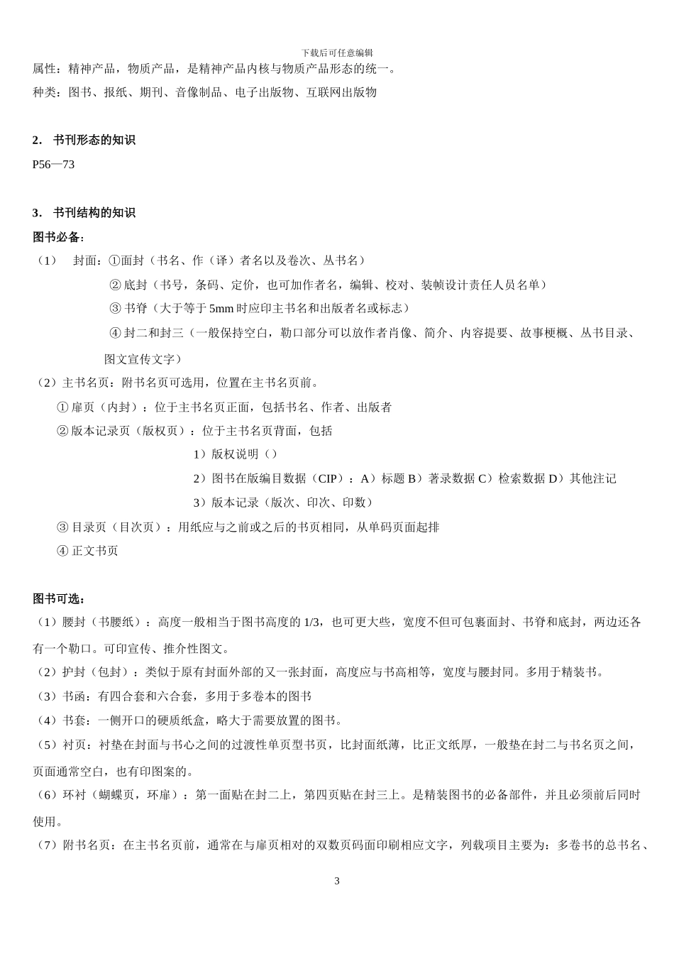 2024出版专业基础知识笔记_第3页