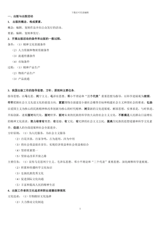 2024出版专业基础知识笔记