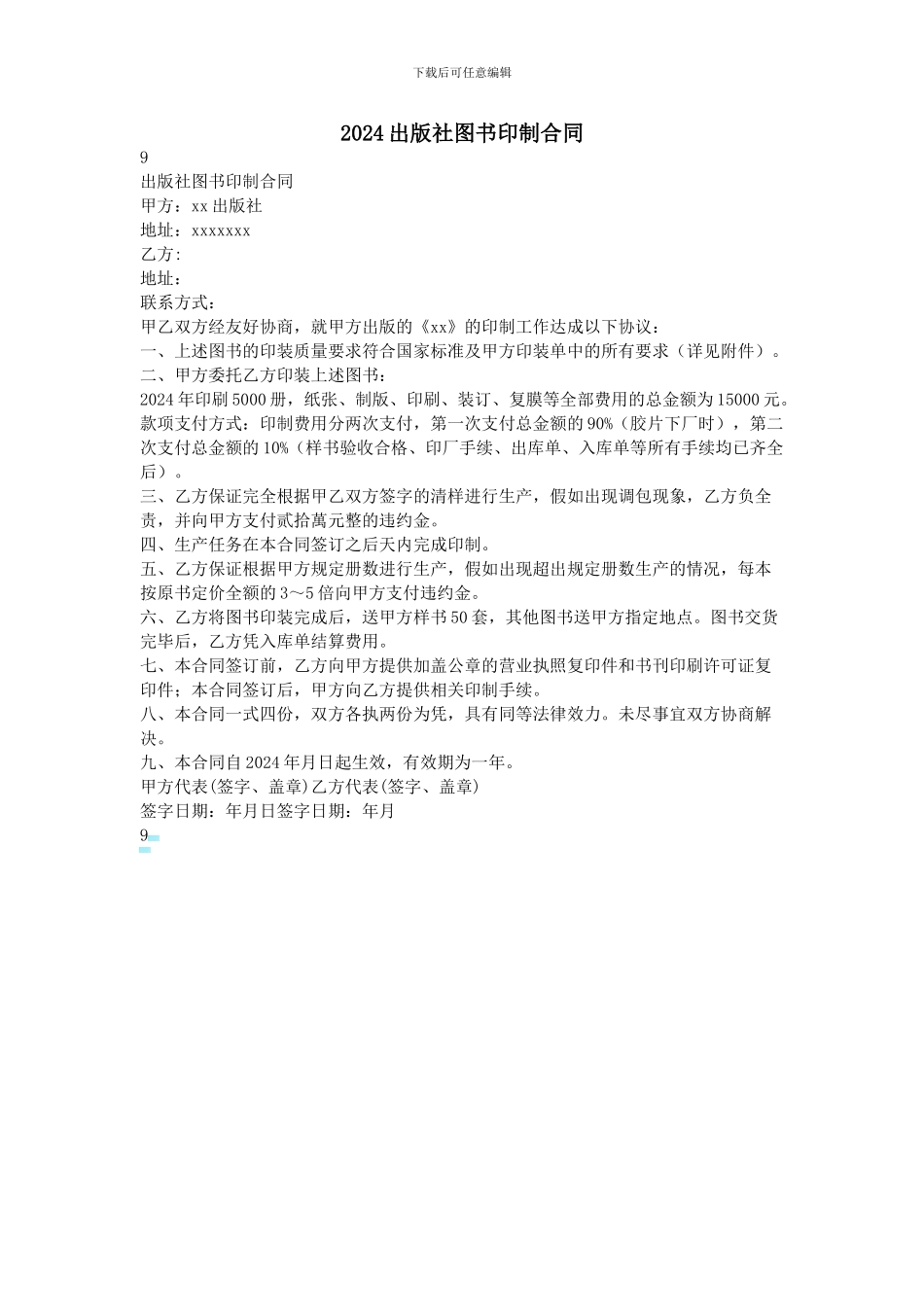 2024出版社图书印制合同_第1页