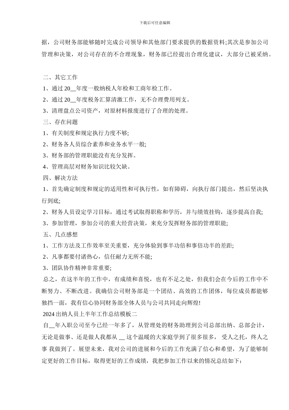 2024出纳人员上半年工作总结模板_第2页