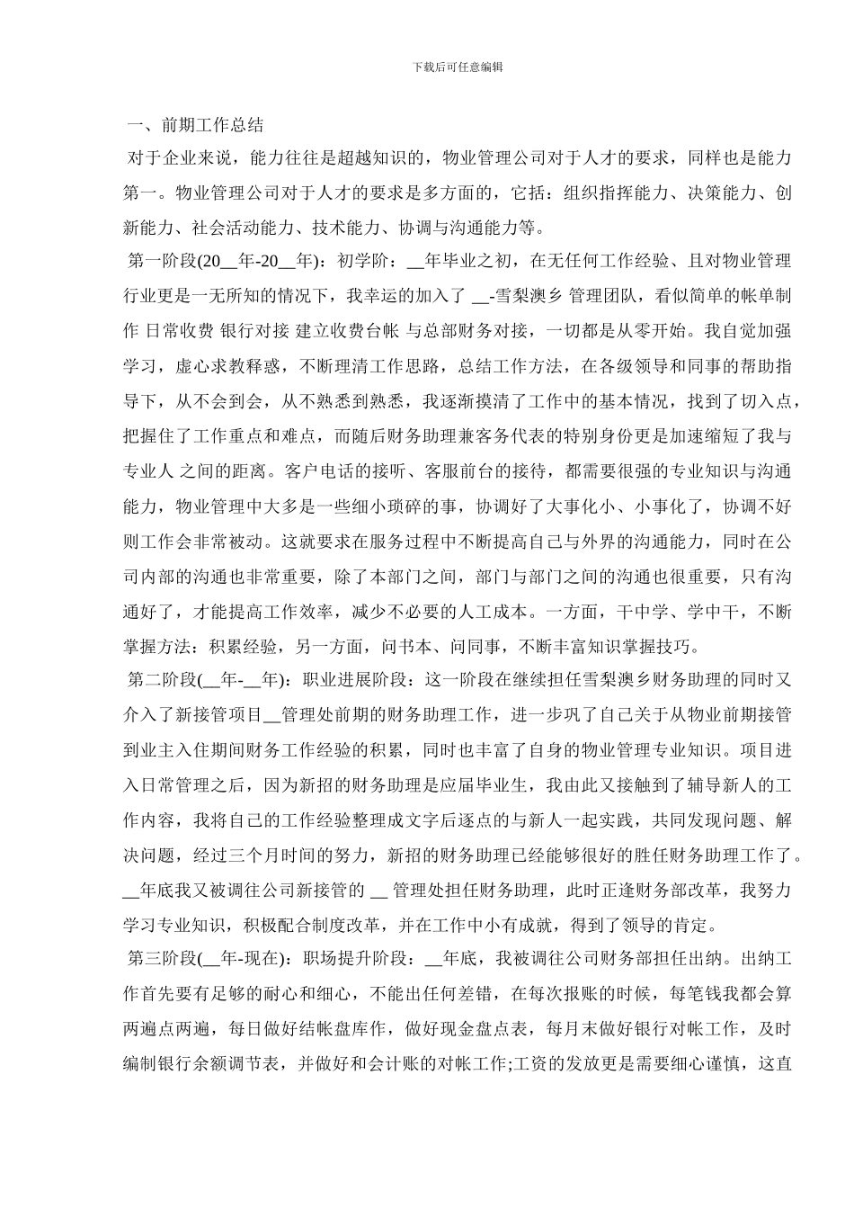 2024出纳人员上半年工作总结模板_第3页