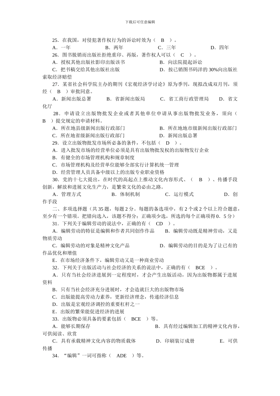 2024出版资格考试基础知识模拟试题_第3页