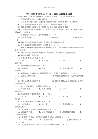 2024出版资格考试基础知识模拟试题