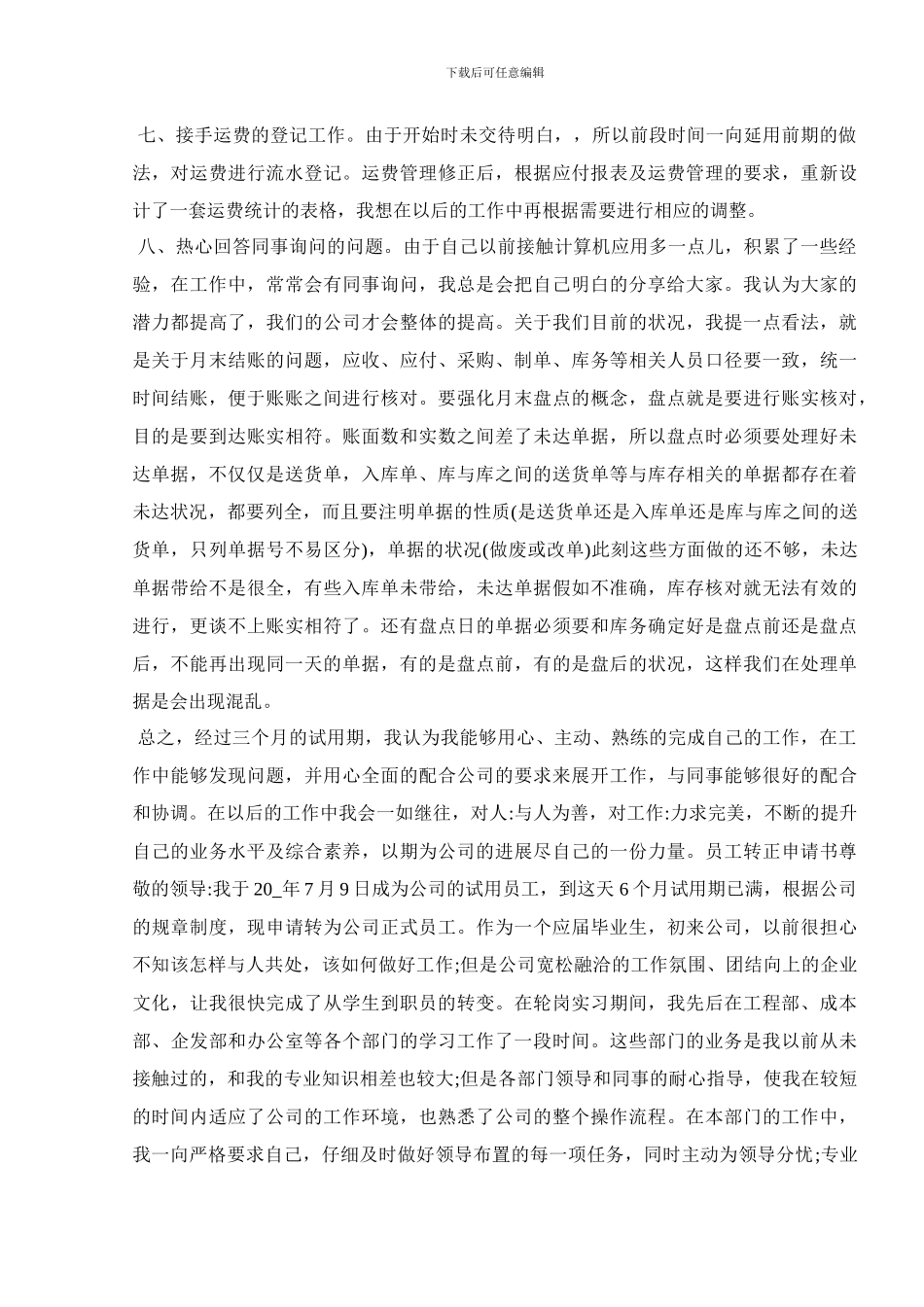 2024出纳试用期工作总结报告范文5篇_第2页