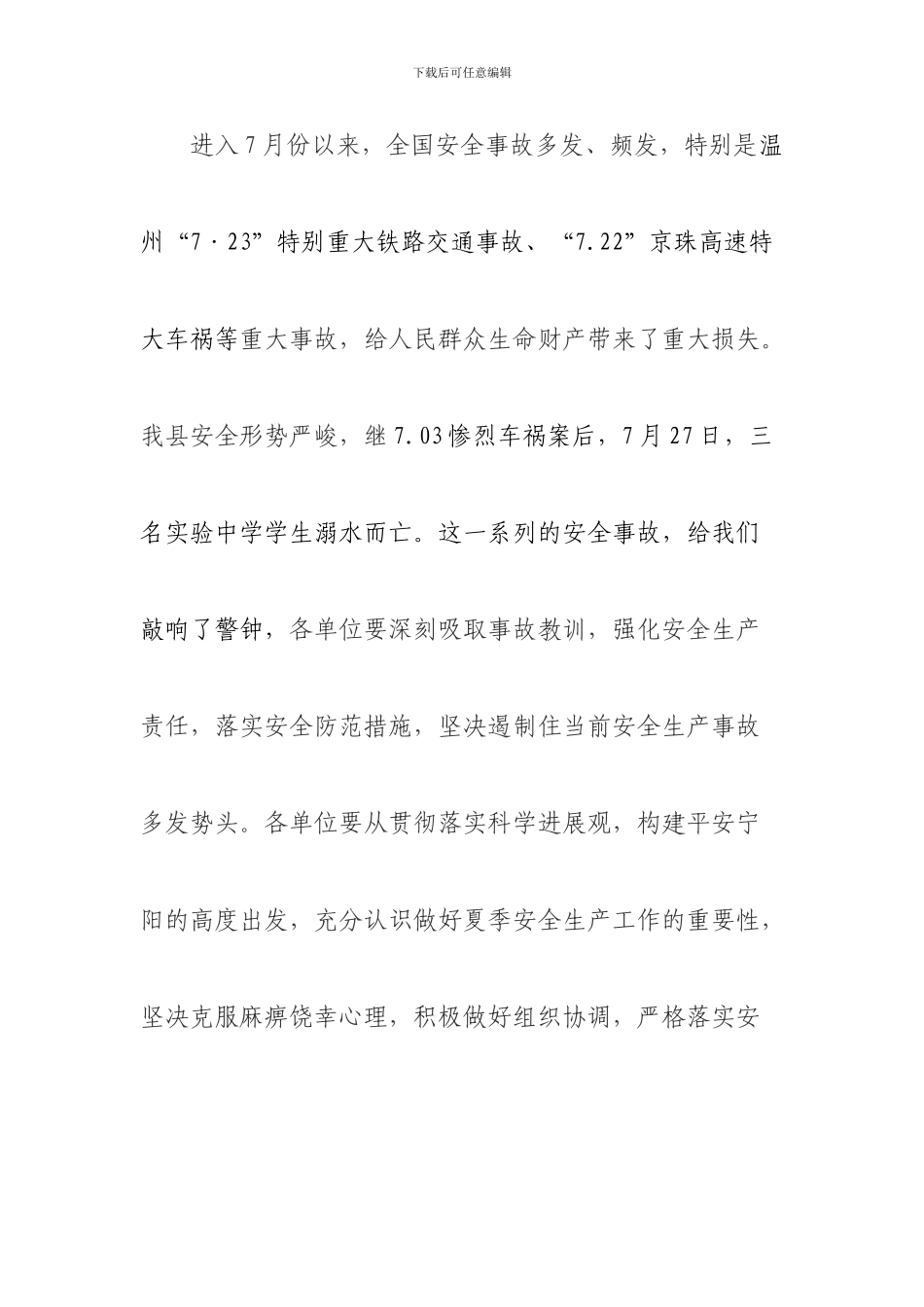 2024刘志强在安全生产会议上的讲话_第2页