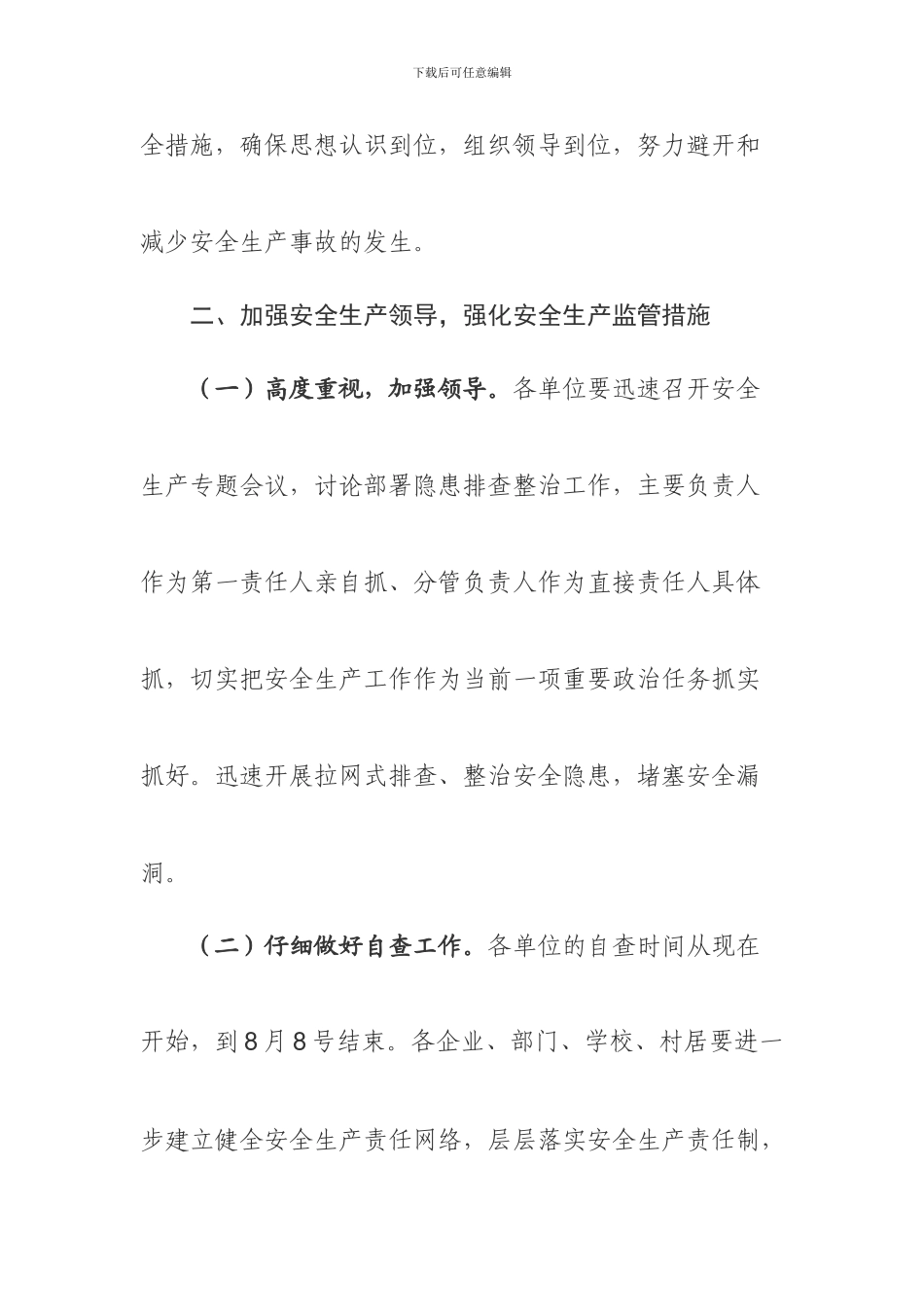 2024刘志强在安全生产会议上的讲话_第3页