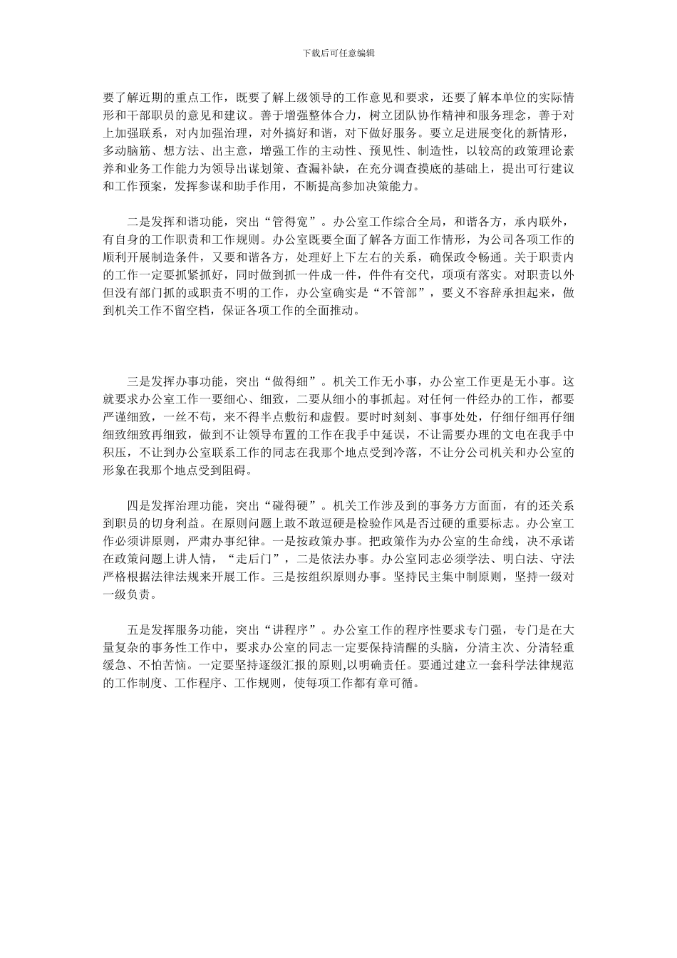 2024分公司经营具体工作计划_第2页
