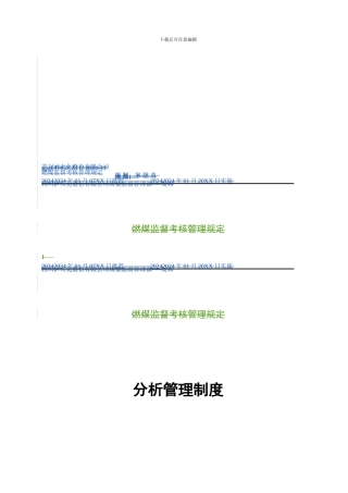 2024分析专业管理制度合订本