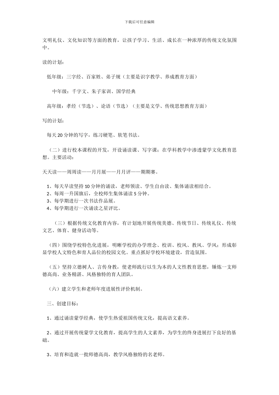 2024创建特色学校的实施方案_第2页