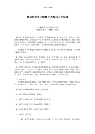 2024创建特色学校的实施方案
