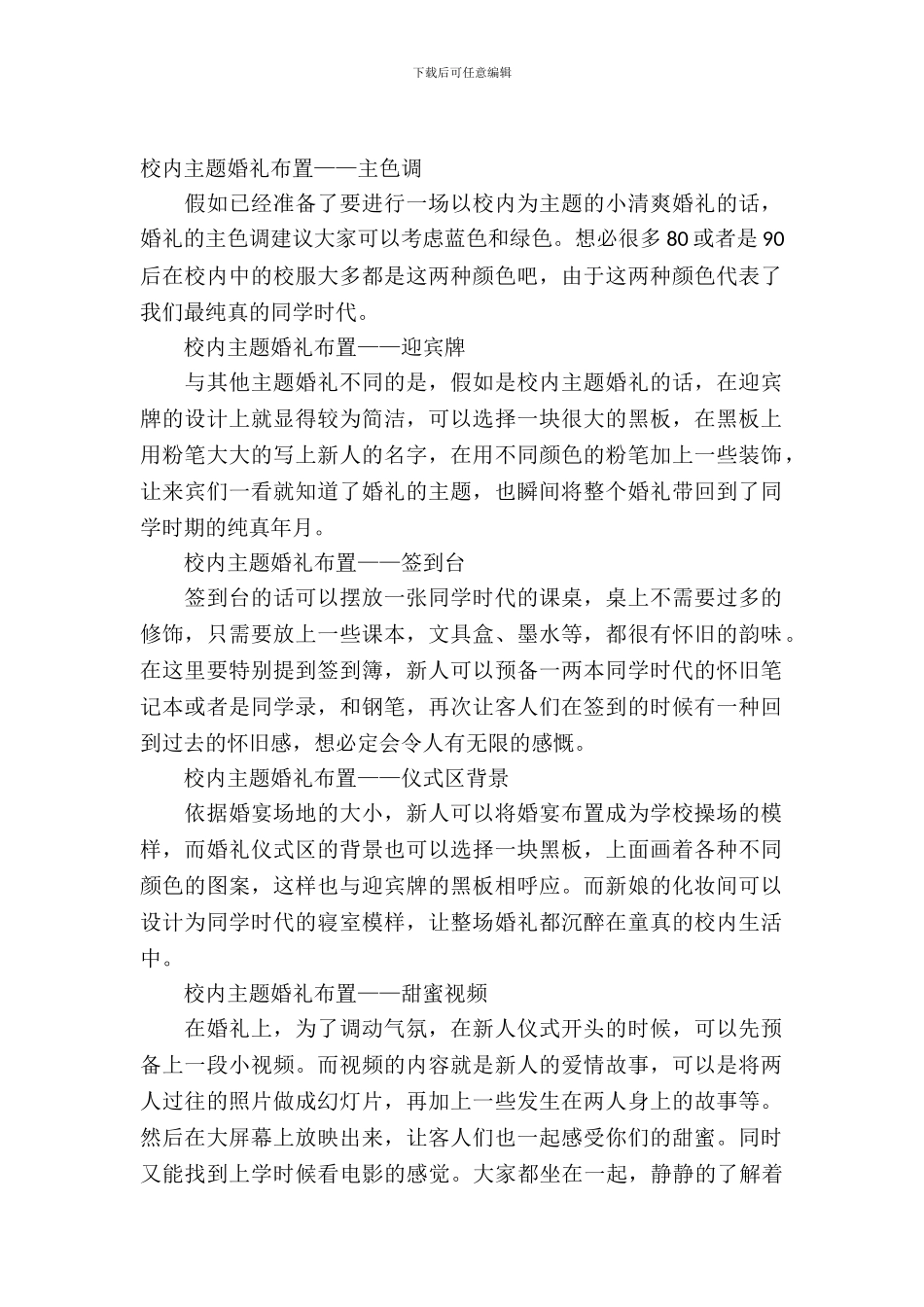 2024创意校园主题婚礼策划方案_第2页