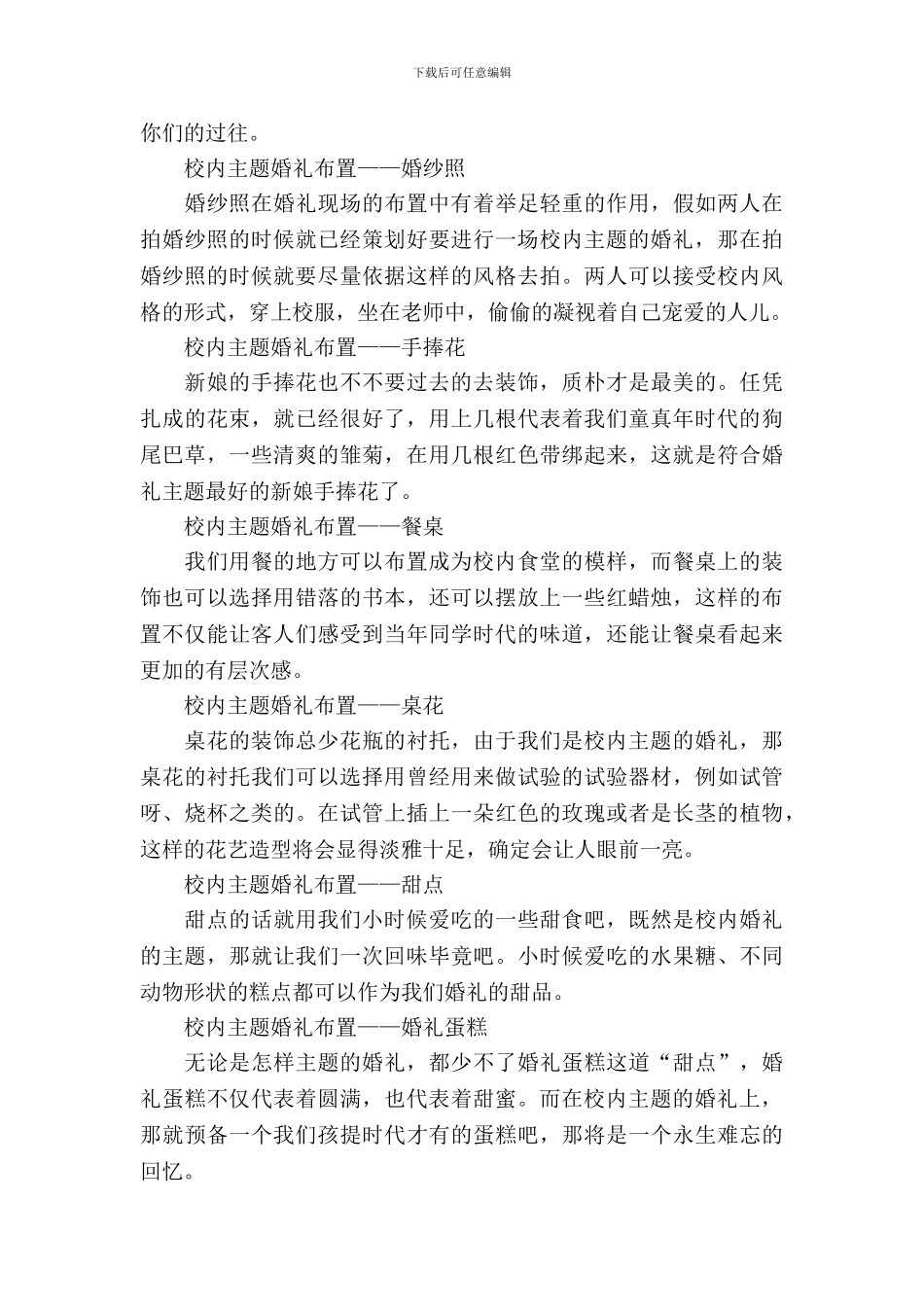 2024创意校园主题婚礼策划方案_第3页