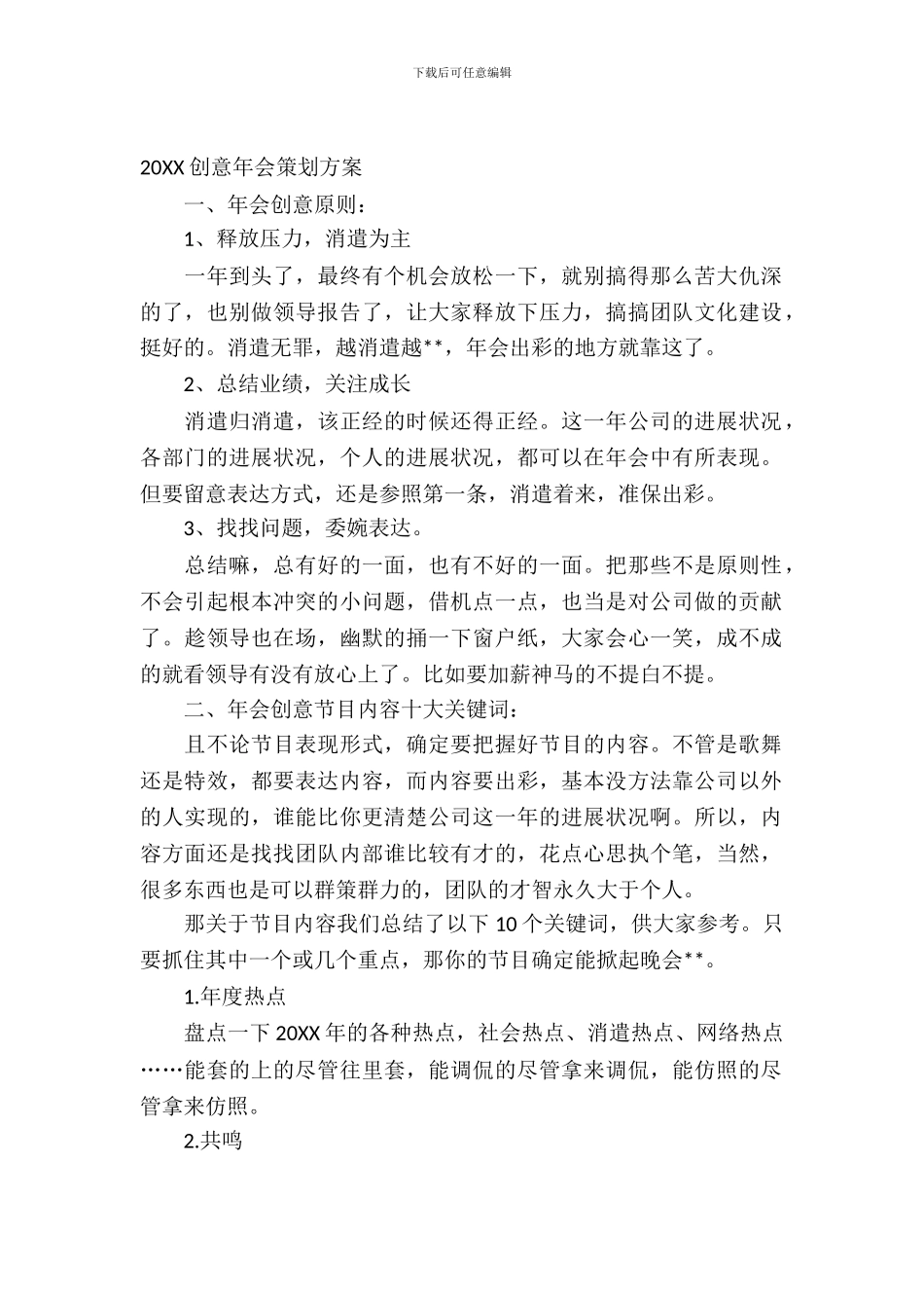 2024创意年会策划方案_第2页
