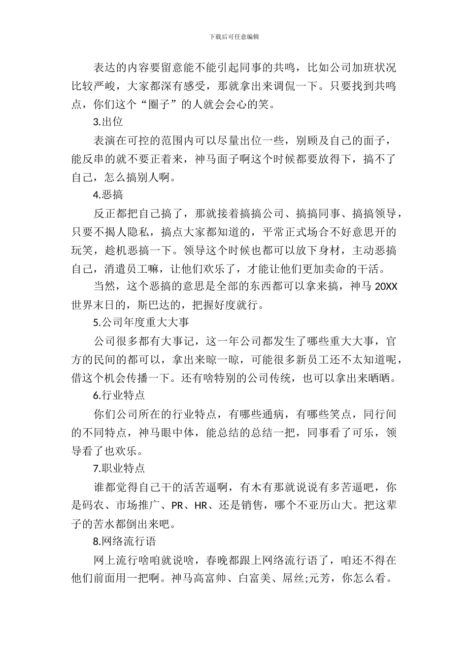 2024创意年会策划方案_第3页