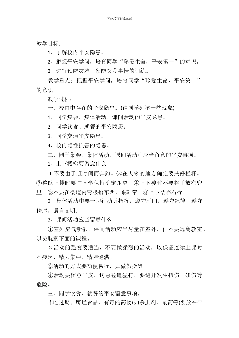 2024初一开学第一课主题班会_第2页