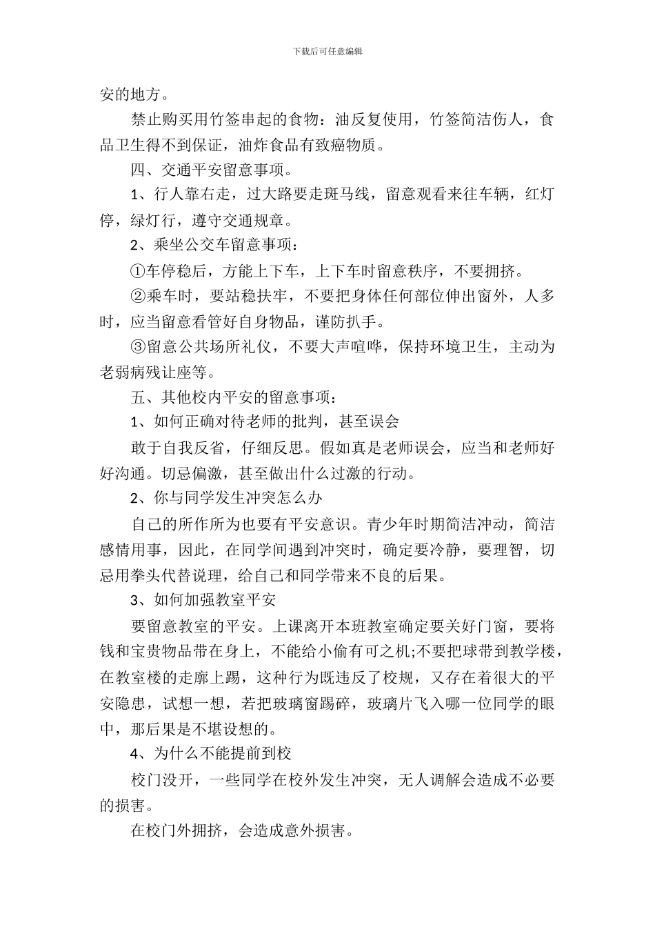 2024初一开学第一课主题班会_第3页