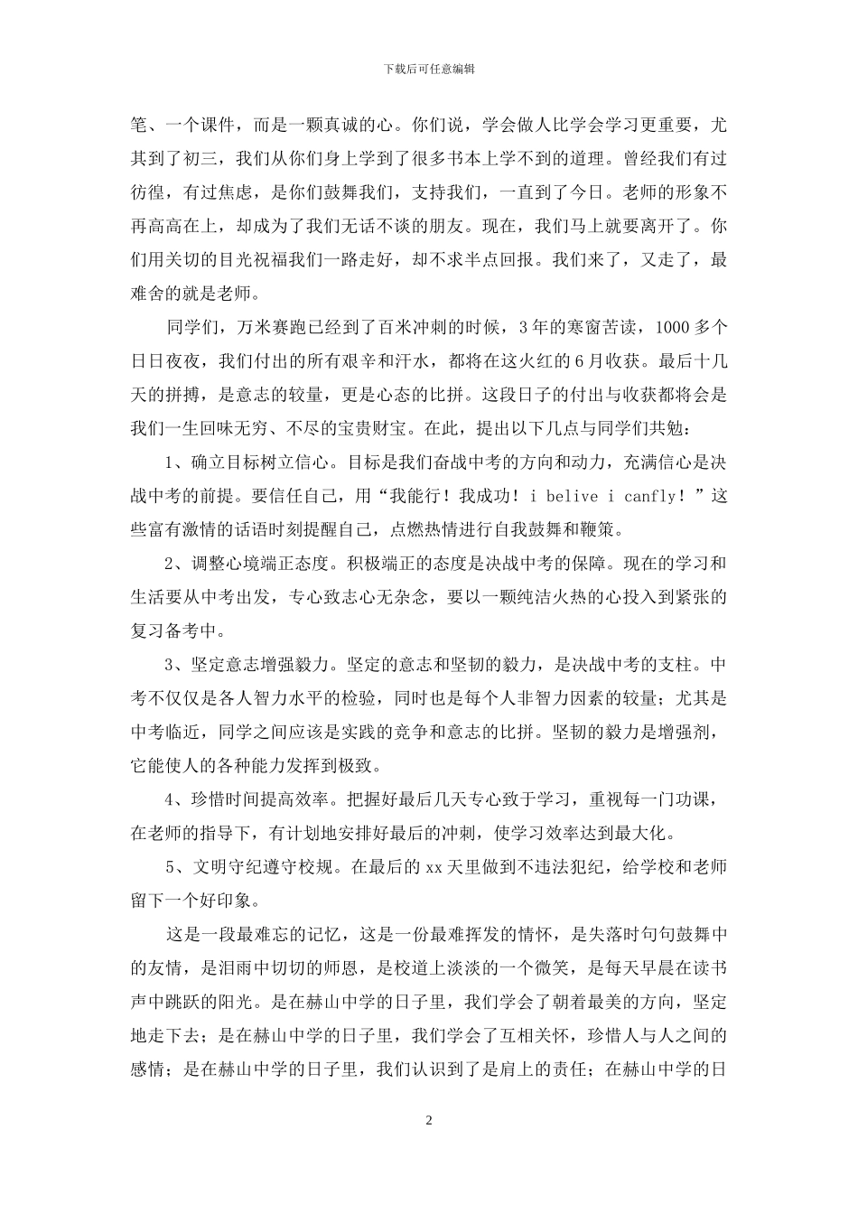 2024初三冲刺中考演讲稿_第2页