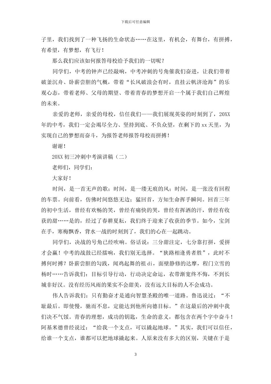 2024初三冲刺中考演讲稿_第3页