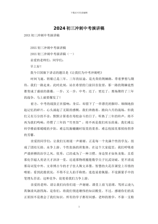 2024初三冲刺中考演讲稿