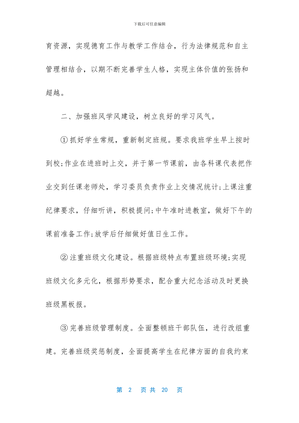 2024初一新班主任开学工作计划范本-班主任上学期工作计划_第2页