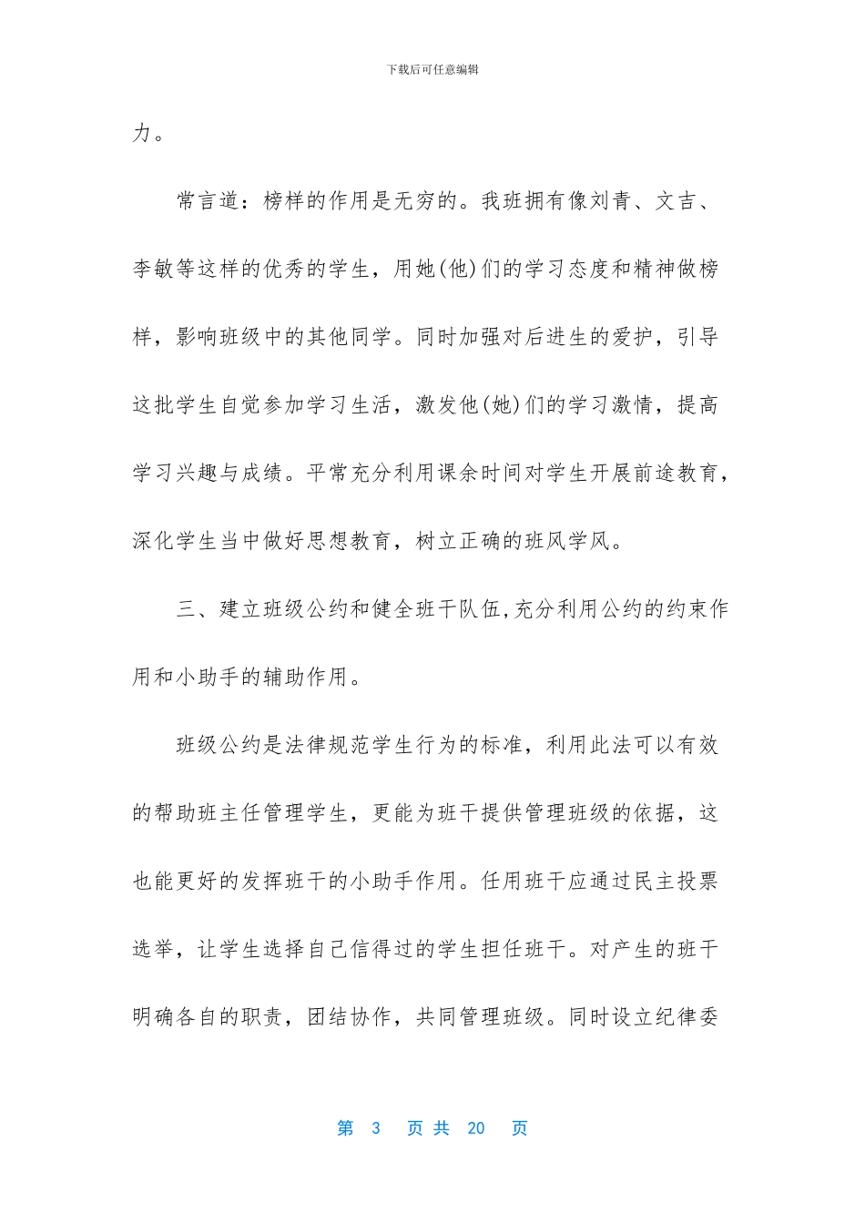 2024初一新班主任开学工作计划范本-班主任上学期工作计划_第3页