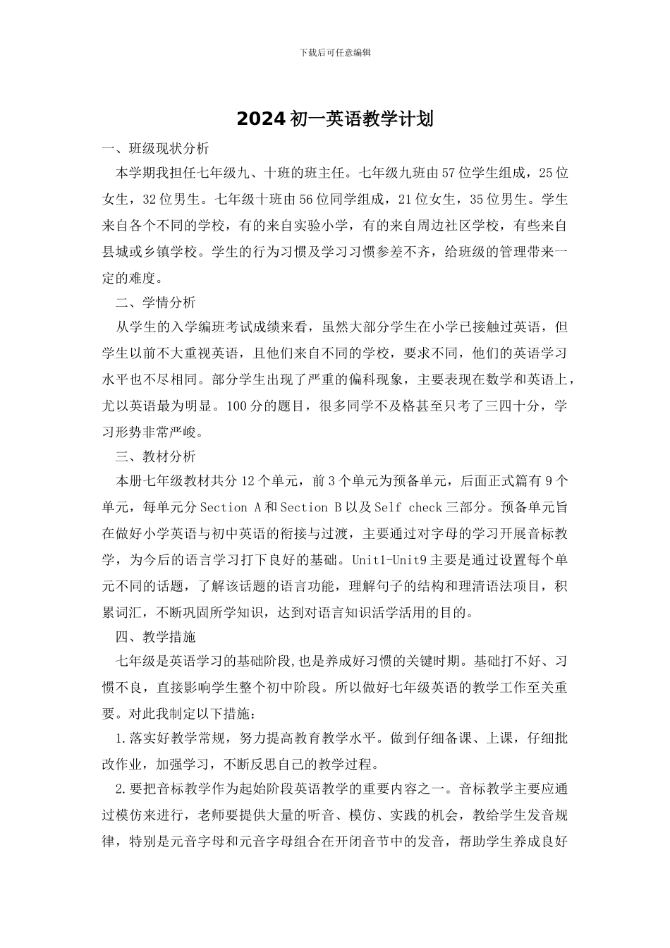 2024初一英语教学计划_第1页