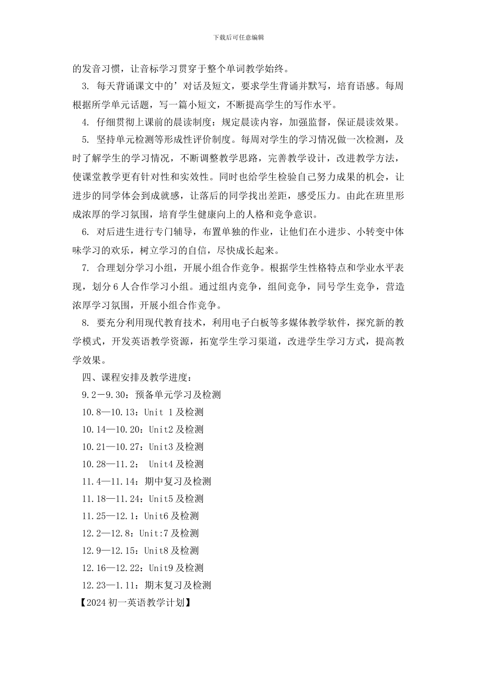 2024初一英语教学计划_第2页