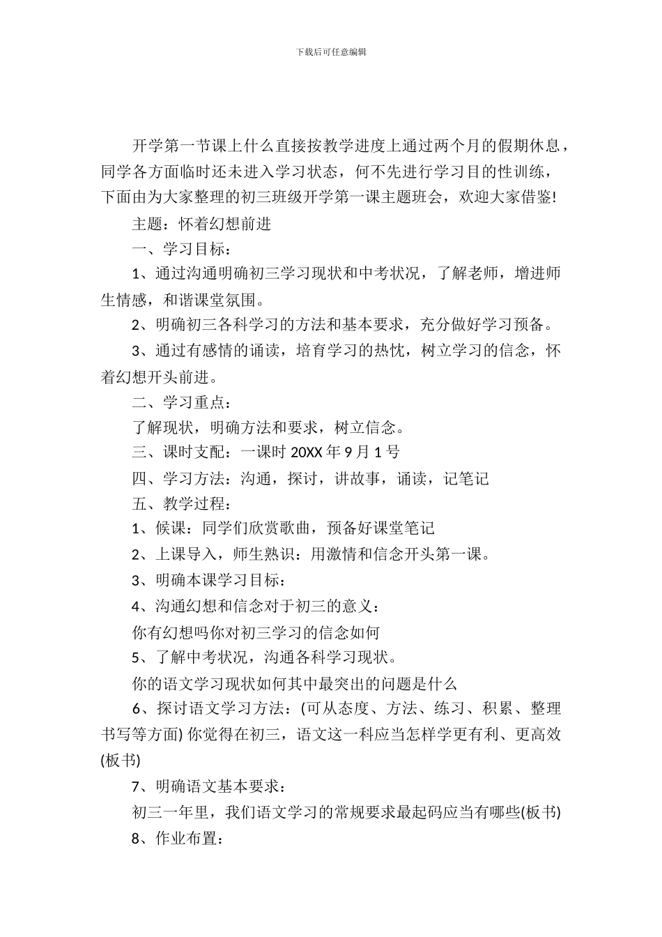 2024初三年级开学第一课主题班会_第2页