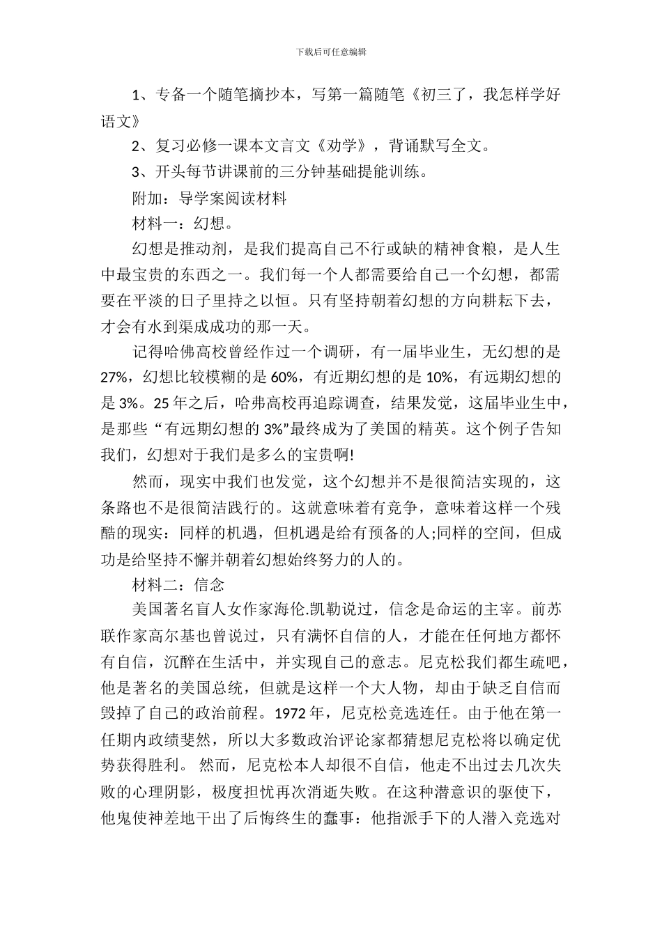 2024初三年级开学第一课主题班会_第3页