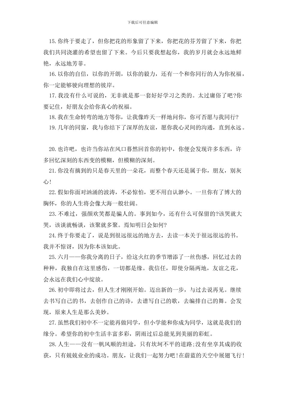 2024初三毕业临别赠言_第2页