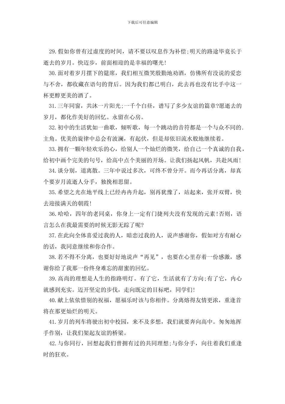 2024初三毕业临别赠言_第3页