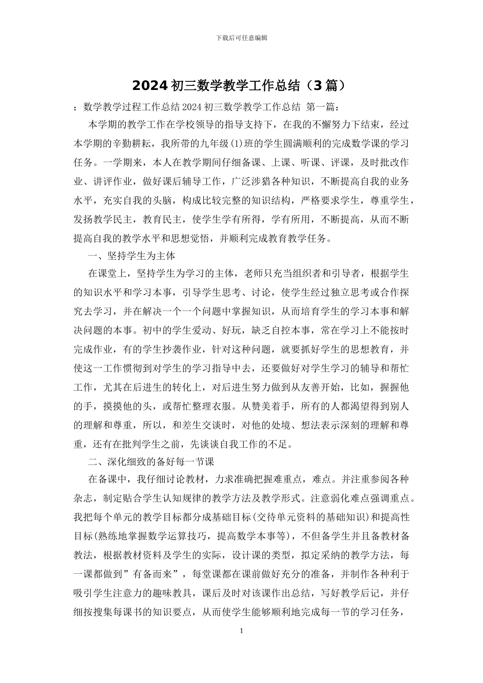 2024初三数学教学工作总结_第1页