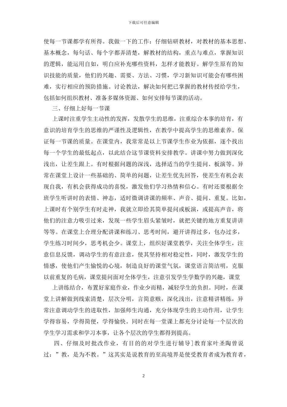 2024初三数学教学工作总结_第2页