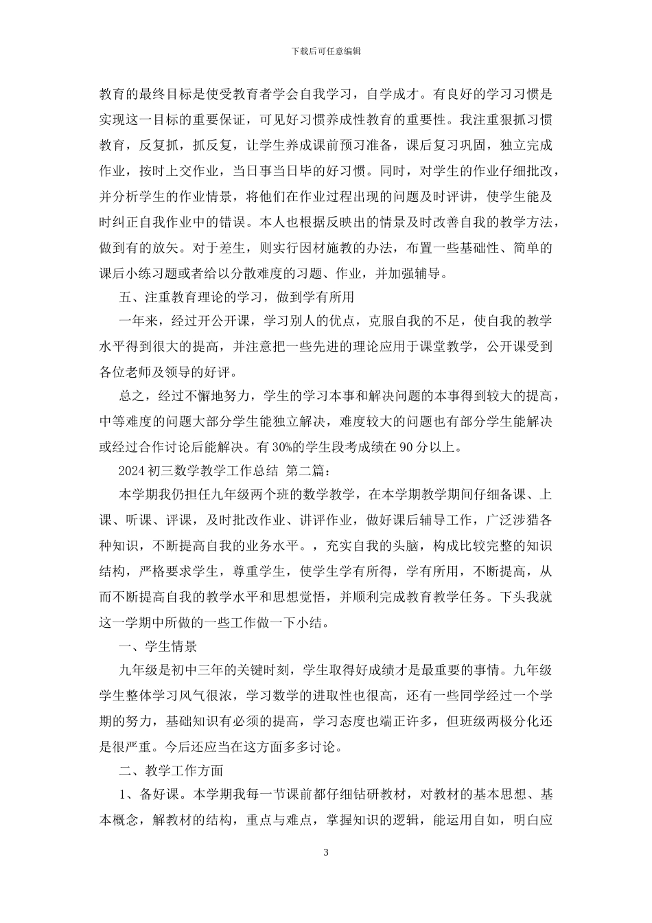 2024初三数学教学工作总结_第3页