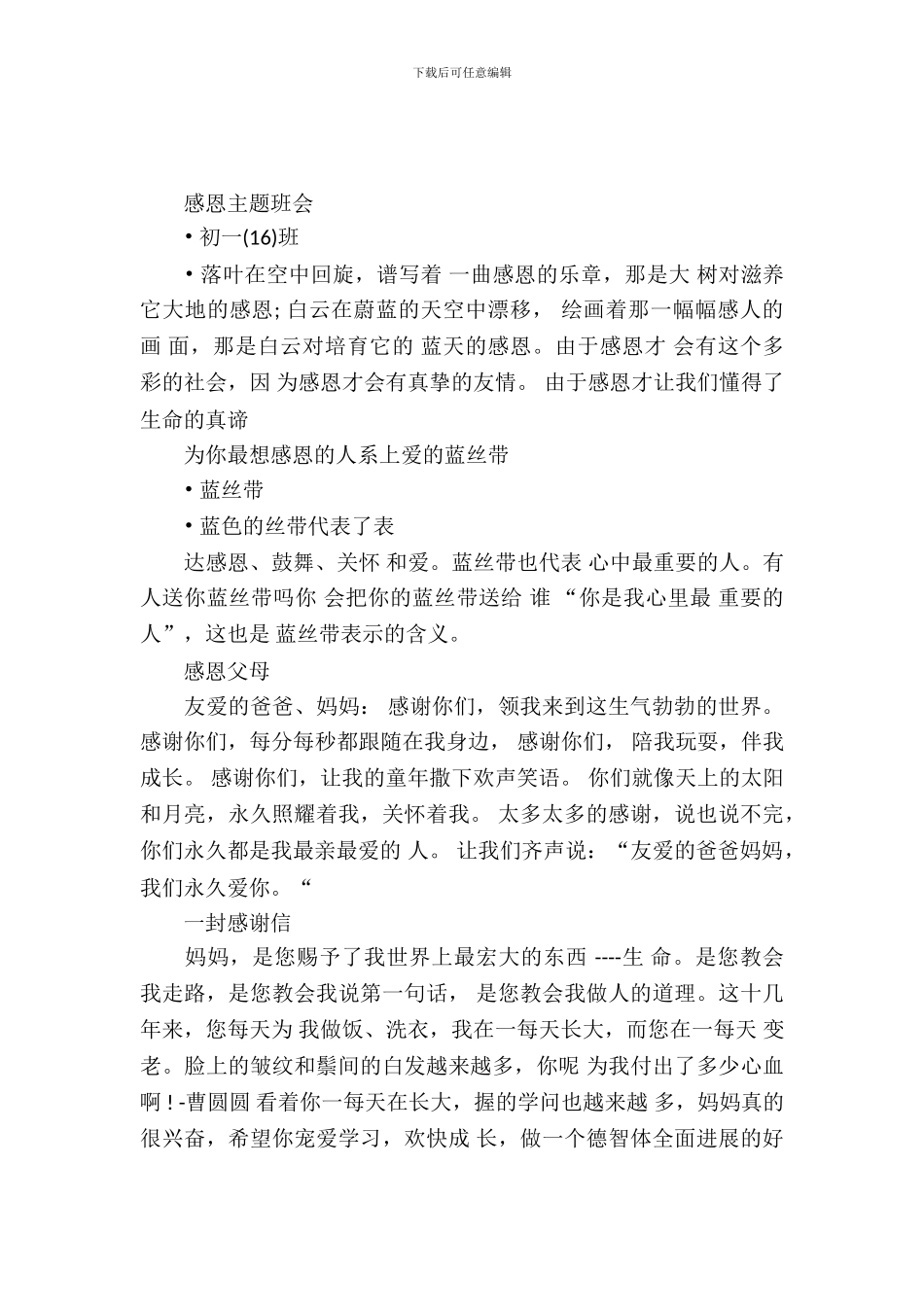 2024初中感恩节主题班会_第2页