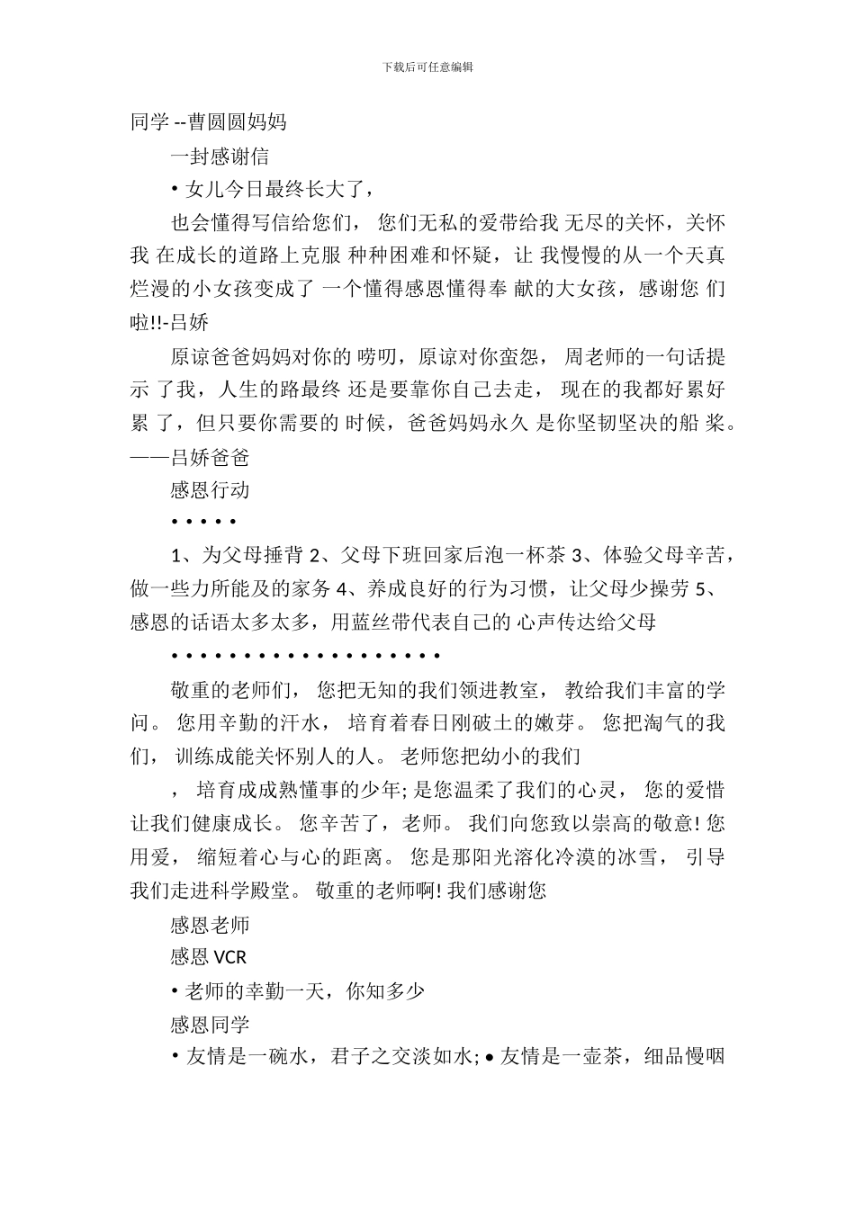 2024初中感恩节主题班会_第3页